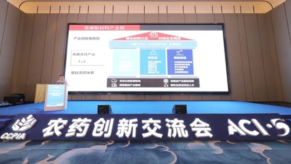 科技創(chuàng)新引領(lǐng)發(fā)展 加快形成新質(zhì)生產(chǎn)力——第五屆全國(guó)農(nóng)藥行業(yè)創(chuàng)新交流會(huì)在蚌召開(kāi) 技術(shù)交流形式多樣