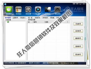 揭秘E團(tuán)熱賣 狂人微信營銷軟件深度解析與合規(guī)思考