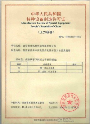 西安鼎合機(jī)械制造有限責(zé)任公司 專注壓力容器供應(yīng)的行業(yè)典范