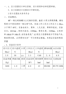 產(chǎn)品質(zhì)量計(jì)劃(壓力容器)